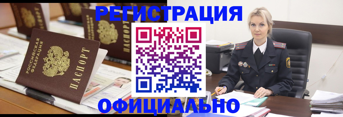 прописка штамп в Миллерово