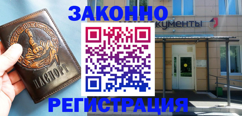 купить прописку в Миллерово