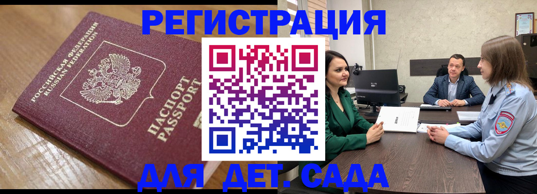 регистрация для школы в Миллерово