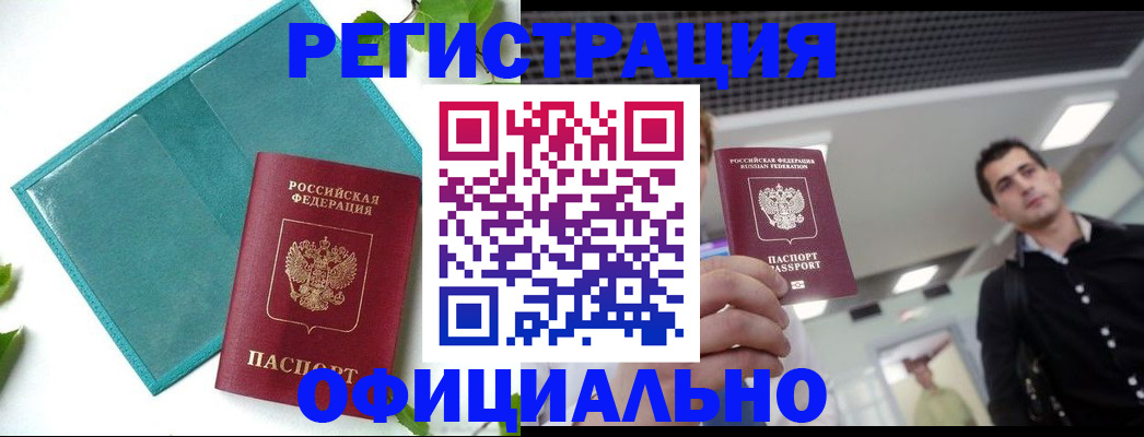 купить прописку в Миллерово