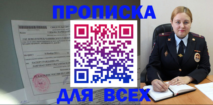 прописка поиск в Миллерово