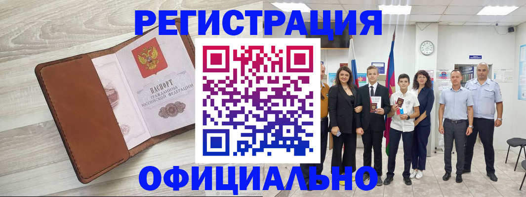 временная регистрация купить в Миллерово